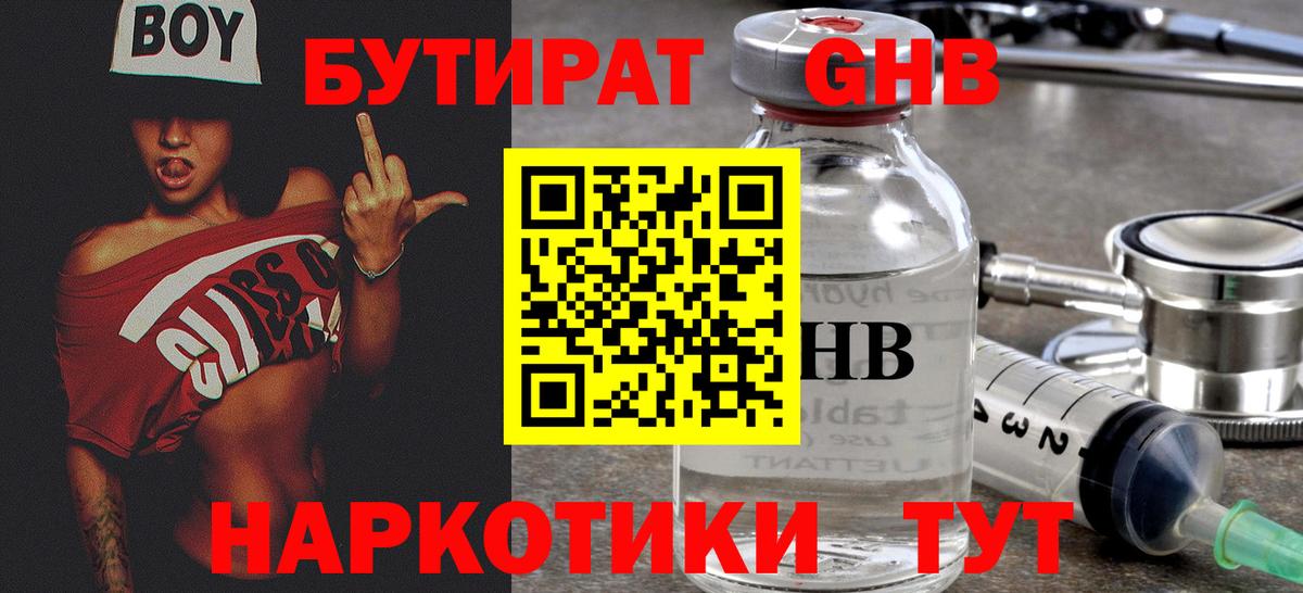 БУТИРАТ  Вход с VPN  Саратов  БУТИРАТ GHB 