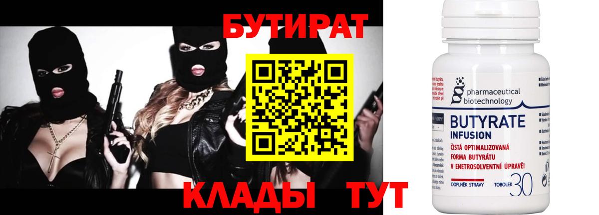 БУТИРАТ BDO Саратов