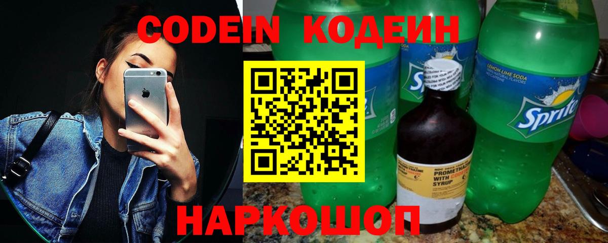 Codein напиток Lean (лин)  Codein напиток Lean (лин)  Саратов  Вход с VPN 
