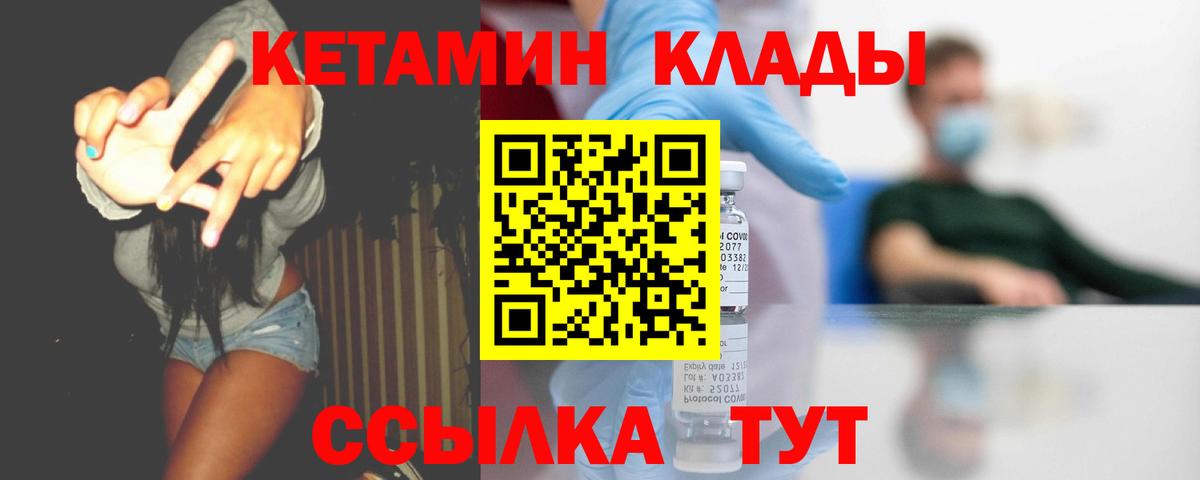 Кетамин VHQ  Кетамин ketamine  Саратов  Вход с VPN 