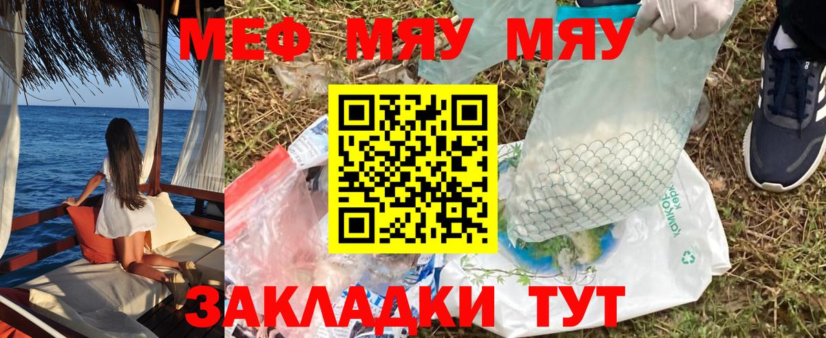 Саратов  МЯУ-МЯУ 4 MMC  Мефедрон  Вход с VPN 