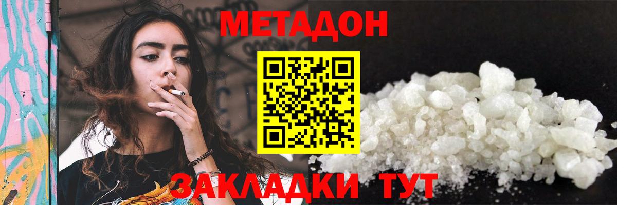 Метадон мёд Саратов